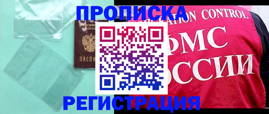 прописка 2025 в Кировской области
