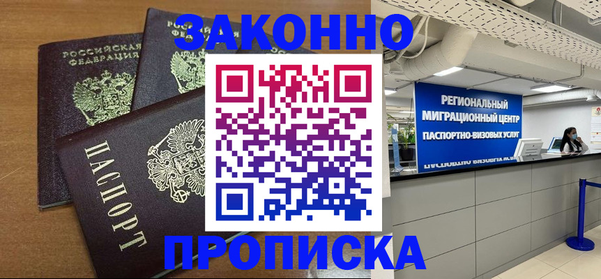 временная регистрация купить в Кировской области